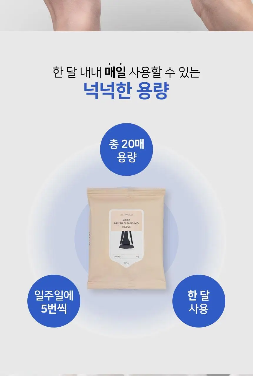 [리뉴얼/10초 클렌징]더툴랩 매일 닦아쓰는 브러쉬 클렌징 티슈(20매) 상세페이지 12